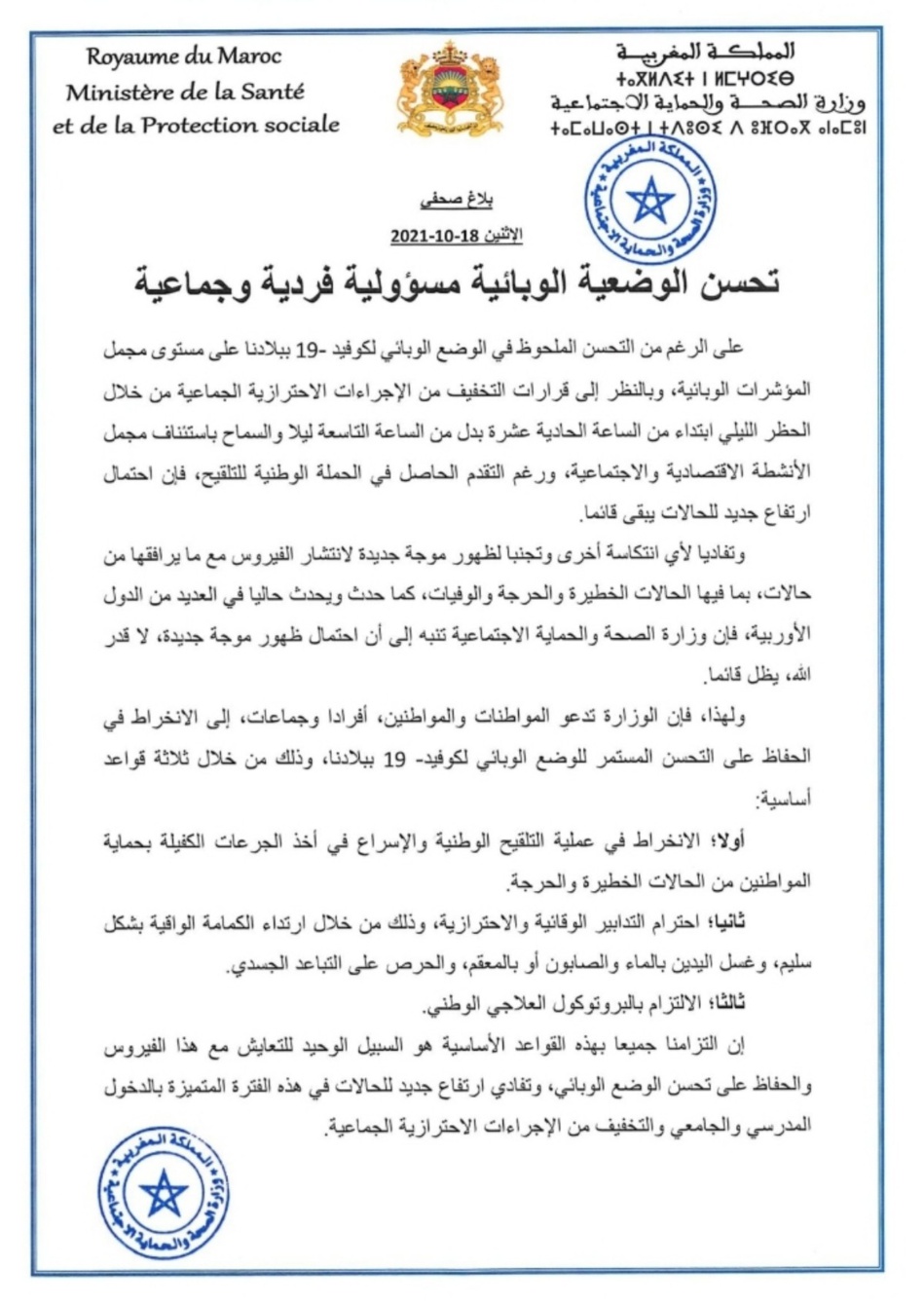 وزارة الصحة تحذر المغاربة من انتكاسة وبائية جديدة
