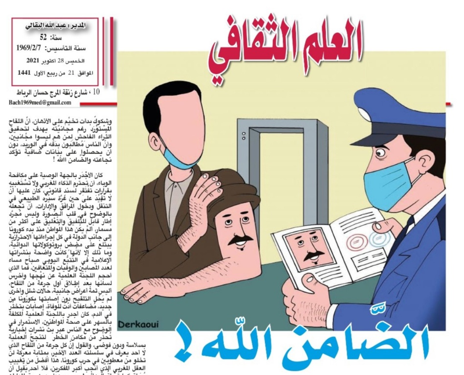 الضَّامن الله! الضَّامن الله!