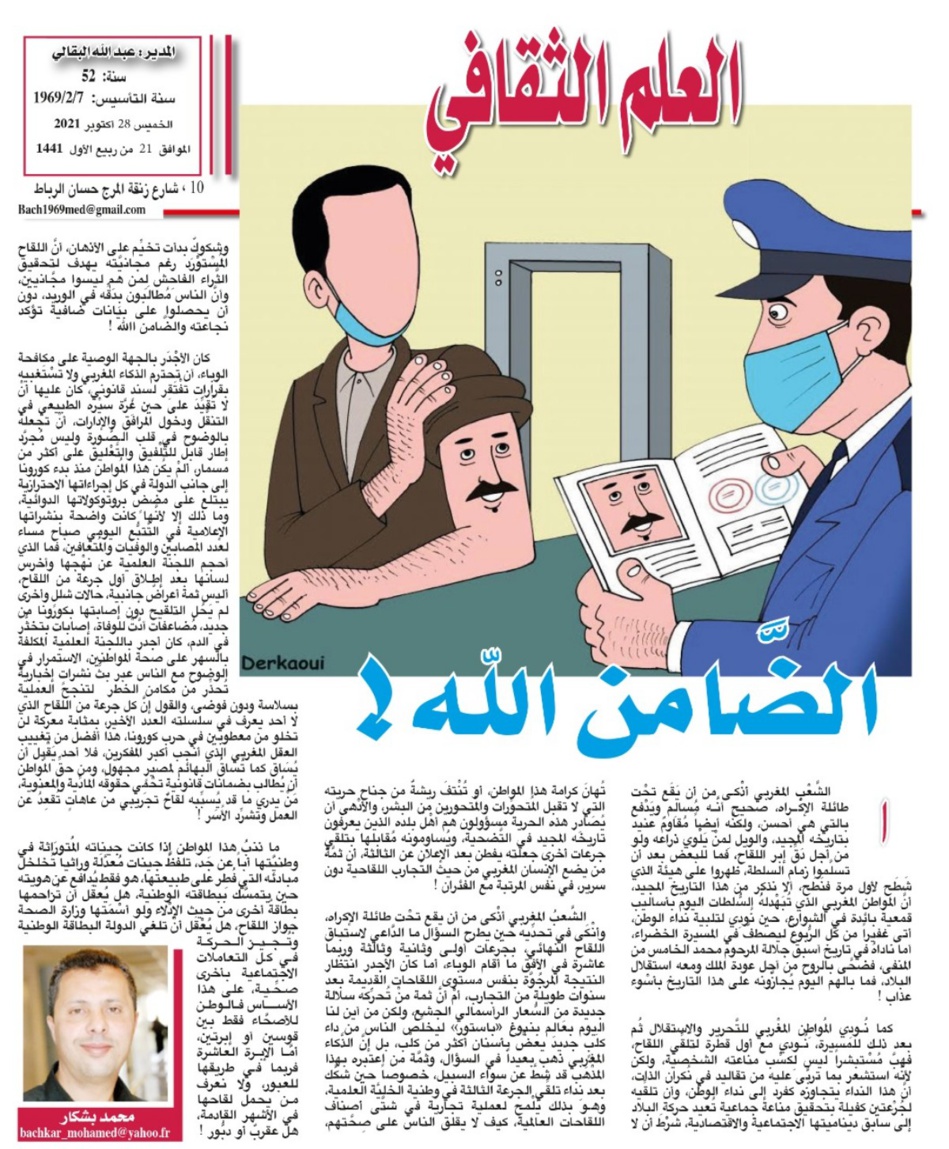 الضَّامن الله! الضَّامن الله!