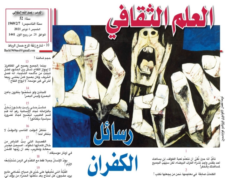 رسائل الكفران رسائل الكفران