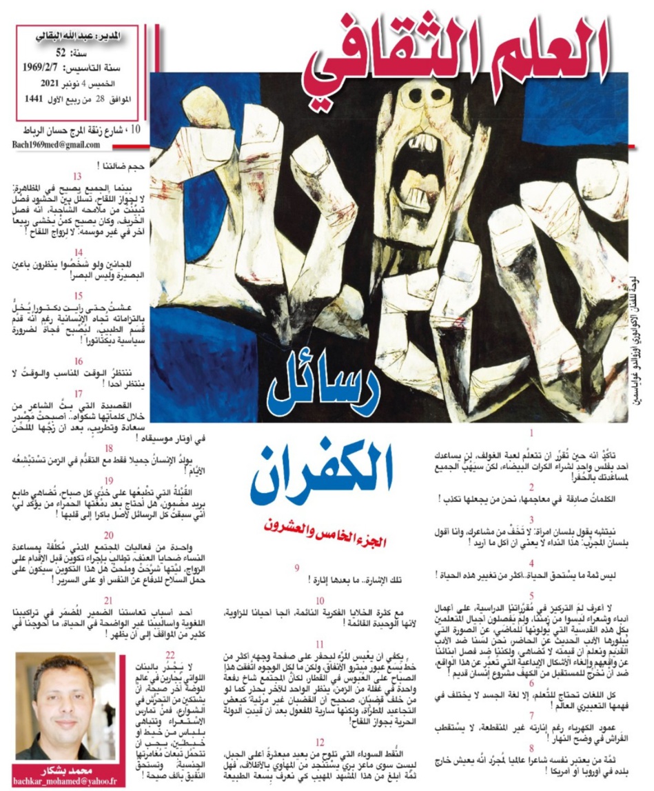 رسائل الكفران رسائل الكفران