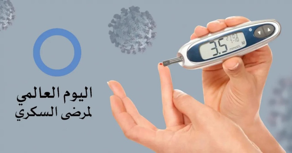 المغرب يواصل تعزيز توعية مرضى السكري ورعايتهم