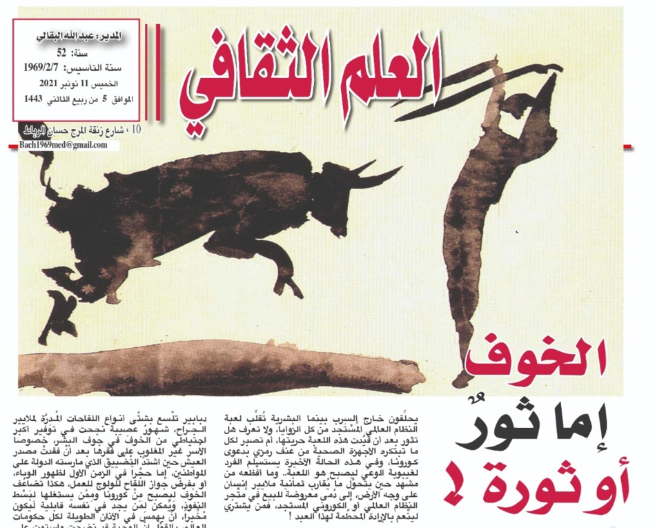 الخوف إما ثورٌ أو ثورة ! الخوف إما ثورٌ أو ثورة !