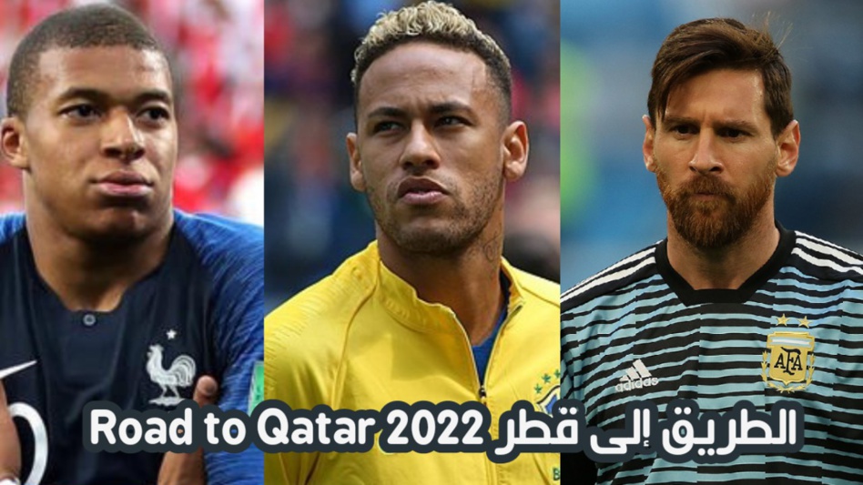 ميسي ونيمار ومبابي يحجزون بطاقات الذهاب إلى قطر ورونالدو يبحث عن تأشيرة العبور