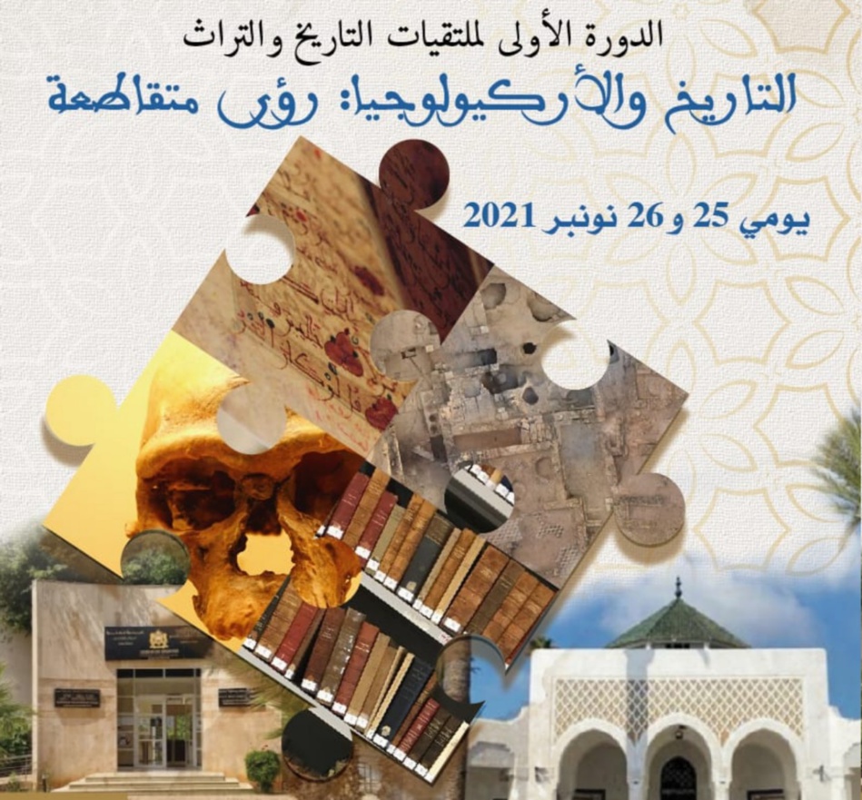 إنطلاق الدورة 1 لمتلقيات التاريخ والتراث بكلية الآداب والعلوم الإنسانية بالرباط إنطلاق الدورة 1 لمتلقيات التاريخ والتراث بكلية الآداب والعلوم الإنسانية بالرباط