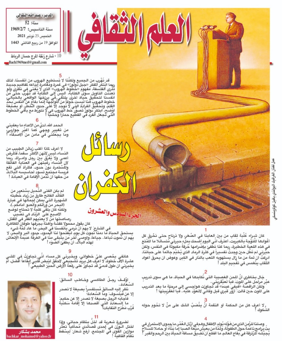 رسائل الكفران رسائل الكفران