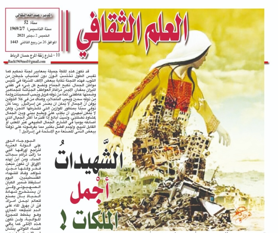 الشَّهيداتُ أجْمل الملِكات ! الشَّهيداتُ أجْمل الملِكات !