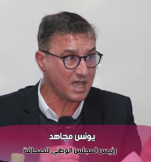 تنويه بتجربة المجلس الوطني للصحافة ودعوات لتجاوز نقائصها... تنويه بتجربة المجلس الوطني للصحافة ودعوات لتجاوز نقائصها...