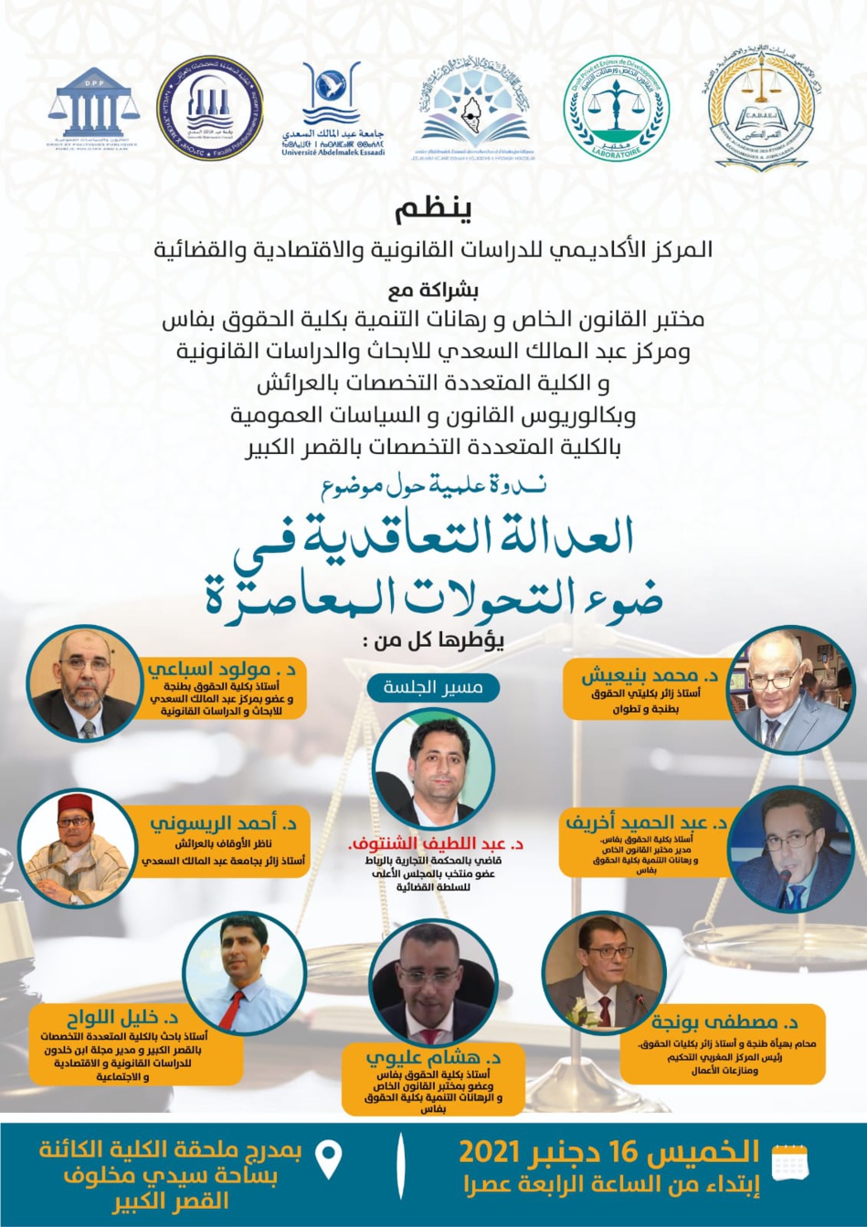 العدالة التعاقدية في ضوء التحولات المعاصرة العدالة التعاقدية في ضوء التحولات المعاصرة