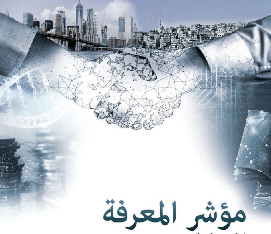 المغرب فى المركز 101 عالميا و 10 عربيا فى مؤشر المعرفة المغرب فى المركز 101 عالميا و 10 عربيا فى مؤشر المعرفة