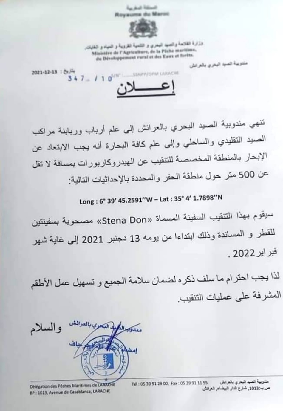 أخيرا.. المغرب يشرع في الحفر لاستخراج الغاز الطبيعي بسواحل العرائش أخيرا.. المغرب يشرع في الحفر لاستخراج الغاز الطبيعي بسواحل العرائش