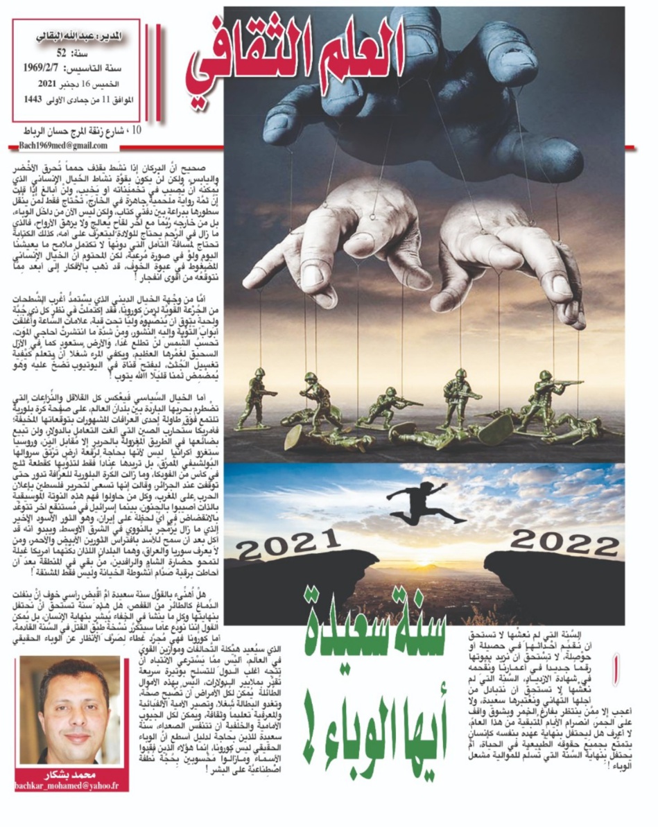 سنة سعيدة أيها الوباء! سنة سعيدة أيها الوباء!