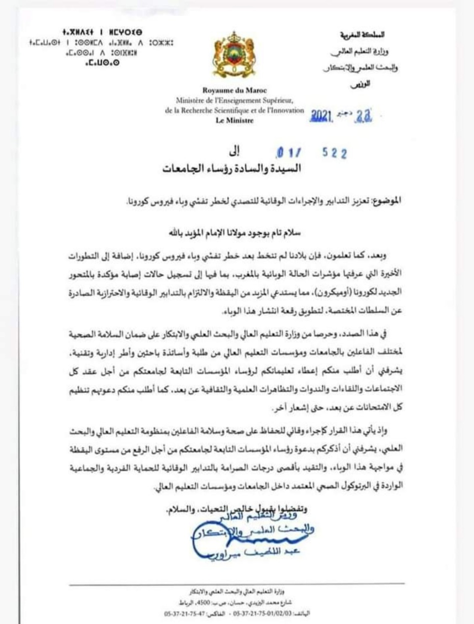 "أوميكرون" يلغي الامتحانات الحضورية بالجامعات المغربية ويدخلها إلى البيوت "أوميكرون" يلغي الامتحانات الحضورية بالجامعات المغربية ويدخلها إلى البيوت