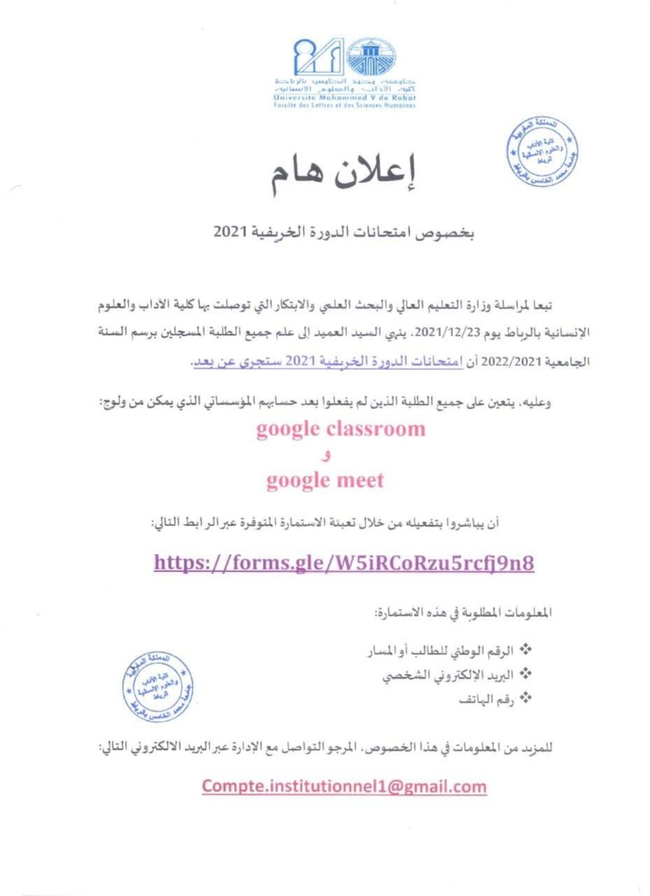 "أوميكرون" يلغي الامتحانات الحضورية بالجامعات المغربية ويدخلها إلى البيوت "أوميكرون" يلغي الامتحانات الحضورية بالجامعات المغربية ويدخلها إلى البيوت