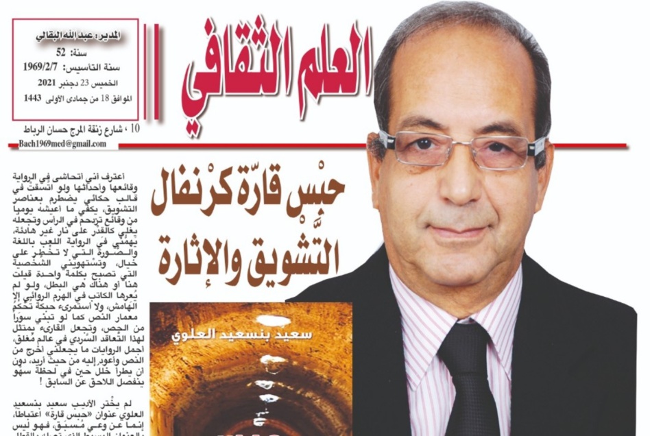 حبْس قارّة كرْنفال التَّشْويق والإثارة حبْس قارّة كرْنفال التَّشْويق والإثارة