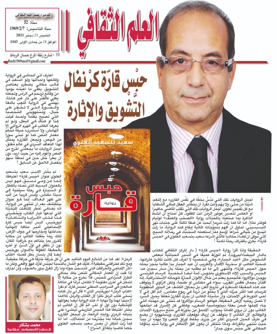 حبْس قارّة كرْنفال التَّشْويق والإثارة حبْس قارّة كرْنفال التَّشْويق والإثارة