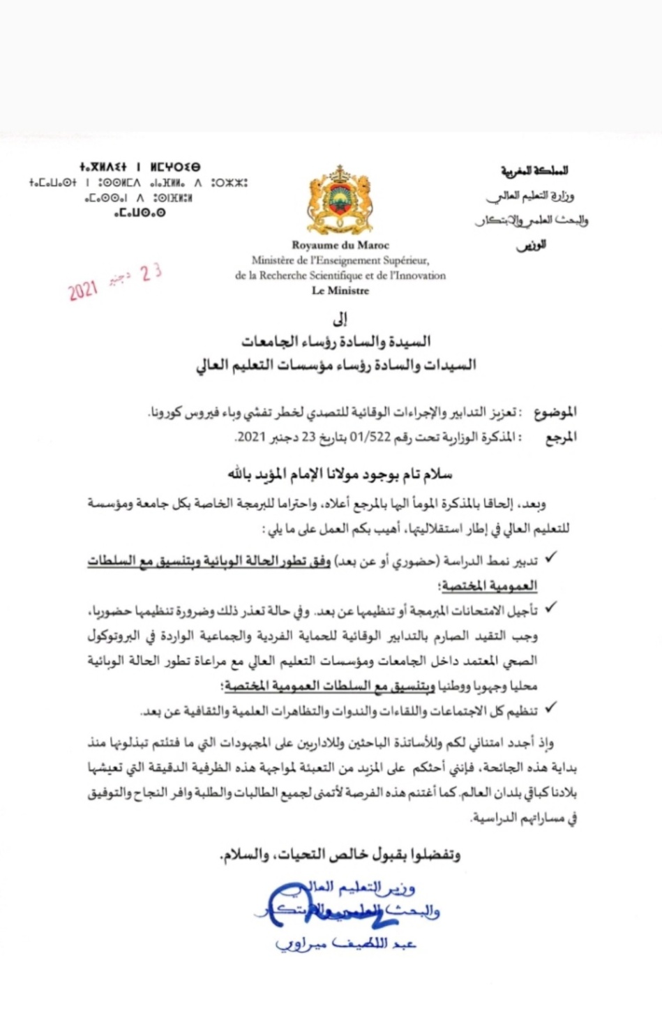 قرارات وزارية متذبذبة تدخل الجامعات المغربية في موقف حرج قرارات وزارية متذبذبة تدخل الجامعات المغربية في موقف حرج