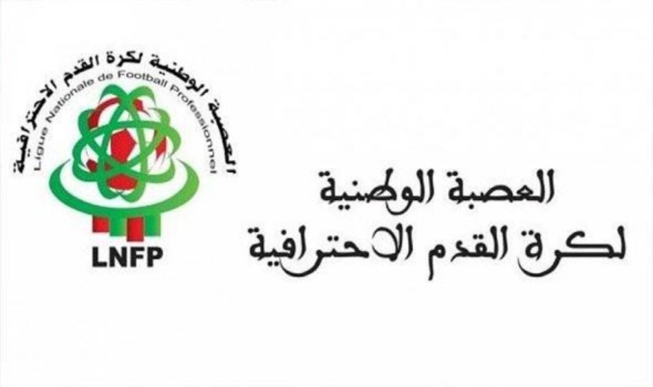 العصبة الاحترافية توضح السبب الرئيسي لتأجيل مباراة الجيش والرجاء