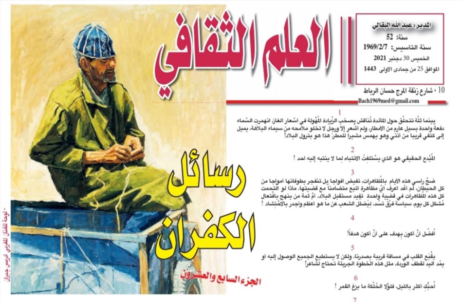 رسائل الكفران (الجزء السابع والعشرون) رسائل الكفران (الجزء السابع والعشرون)