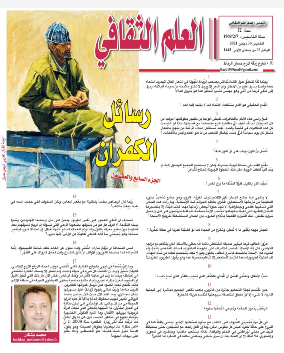 رسائل الكفران (الجزء السابع والعشرون) رسائل الكفران (الجزء السابع والعشرون)