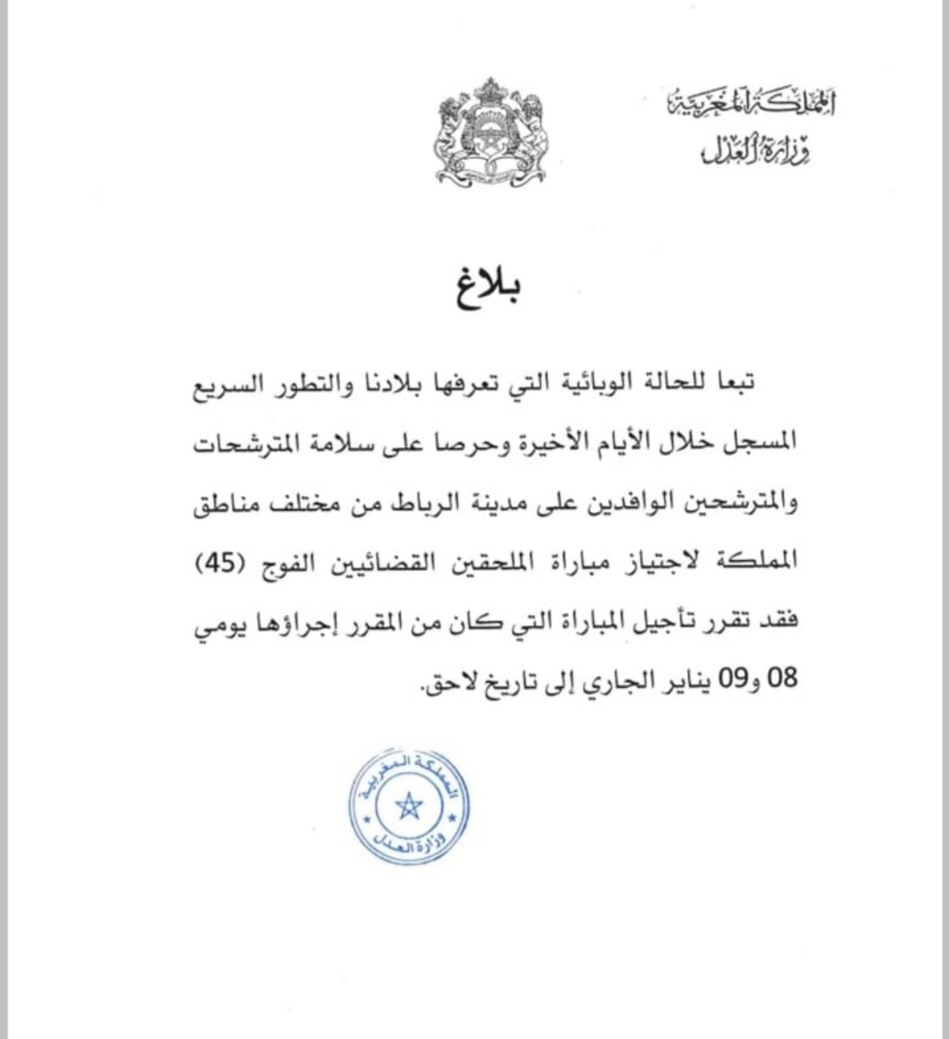 كورونا تحرم المغاربة الشباب من اجتياز مباراة الملحقين القضائيين كورونا تحرم المغاربة الشباب من اجتياز مباراة الملحقين القضائيين