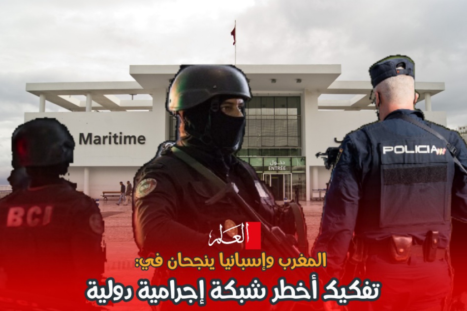 المغرب يفكك أخطر شبكة إجرامية دولية بالتعاون مع إسبانيا 