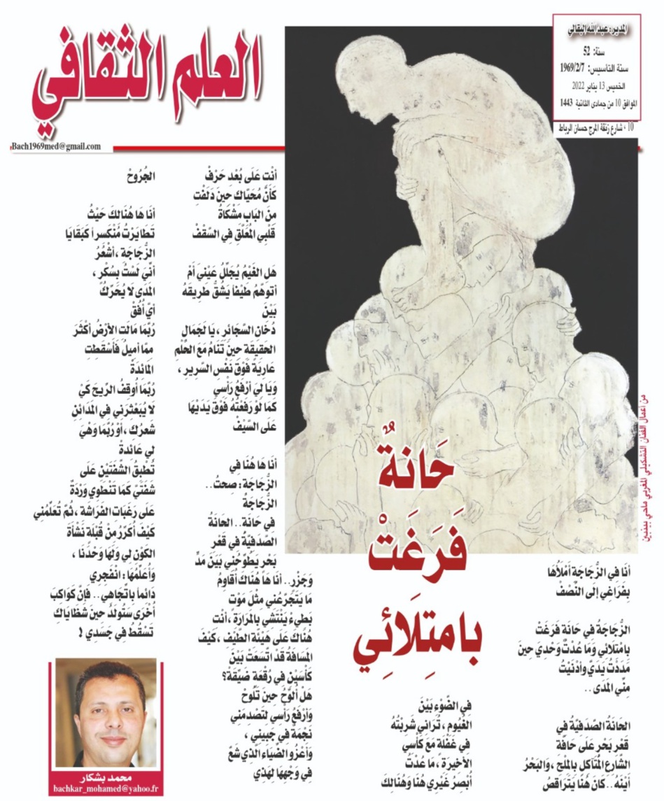 حَانةٌ فَرَغَتْ بامتِلَائِي حَانةٌ فَرَغَتْ بامتِلَائِي