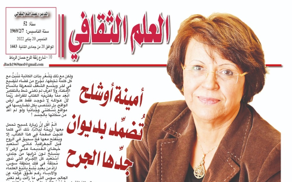 أمينة أوشلح تُضمِّد بديوان جدِّها الجرح أمينة أوشلح تُضمِّد بديوان جدِّها الجرح