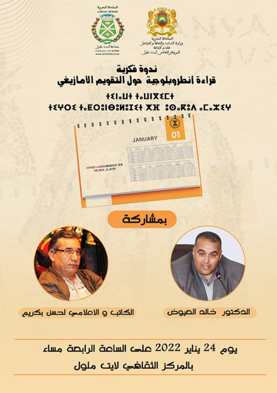 الأسبوع الثقافي الأمازيغي الأول بايت ملول الأسبوع الثقافي الأمازيغي الأول بايت ملول