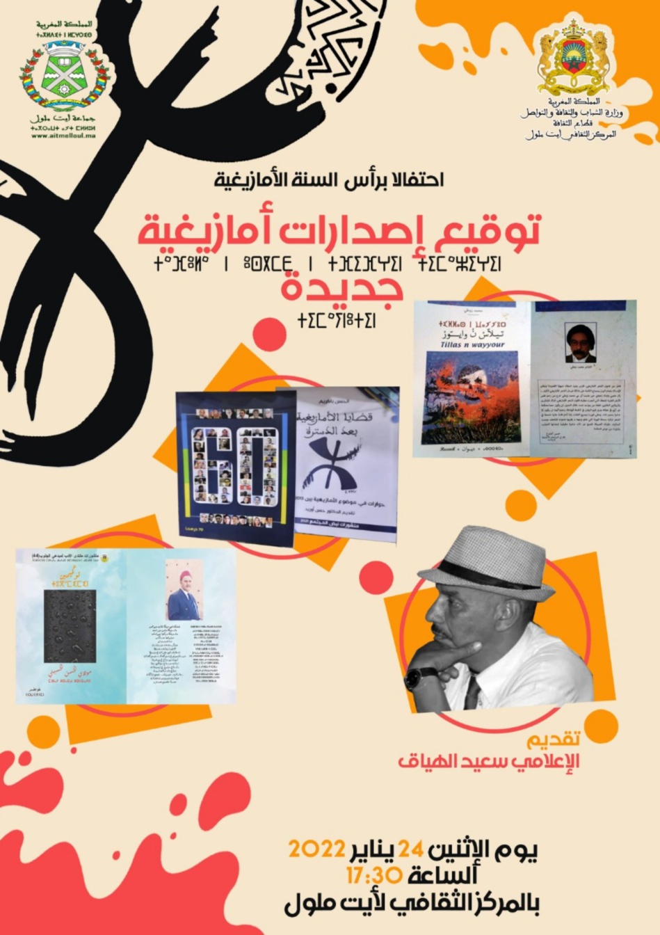 الأسبوع الثقافي الأمازيغي الأول بايت ملول الأسبوع الثقافي الأمازيغي الأول بايت ملول