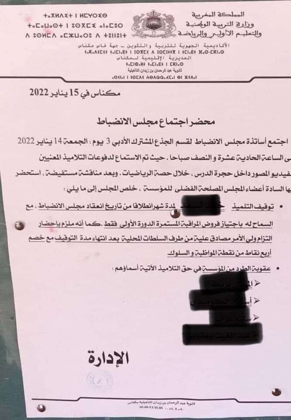 فأر كبير يتسبب في طرد 4 تلاميذ من ثانوية بمكناس فأر كبير يتسبب في طرد 4 تلاميذ من ثانوية بمكناس