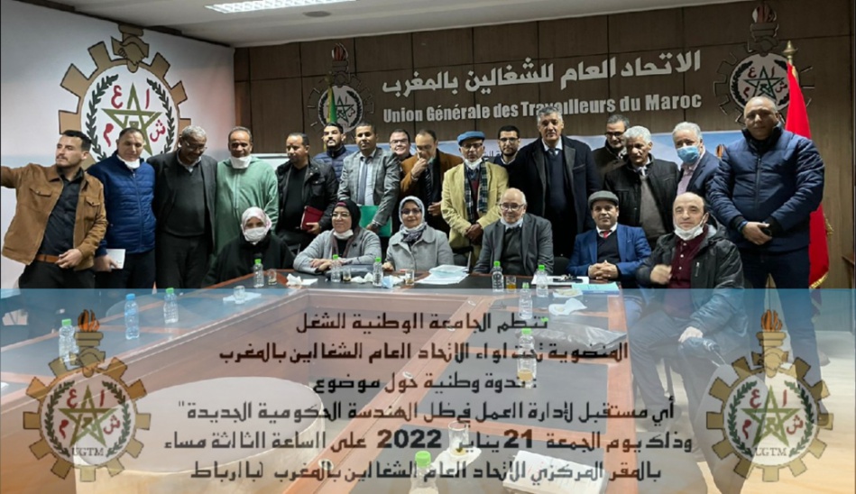 الجامعة الوطنية للشغل ترفع توصيات ندوتها الوطنية الجامعة الوطنية للشغل ترفع توصيات ندوتها الوطنية