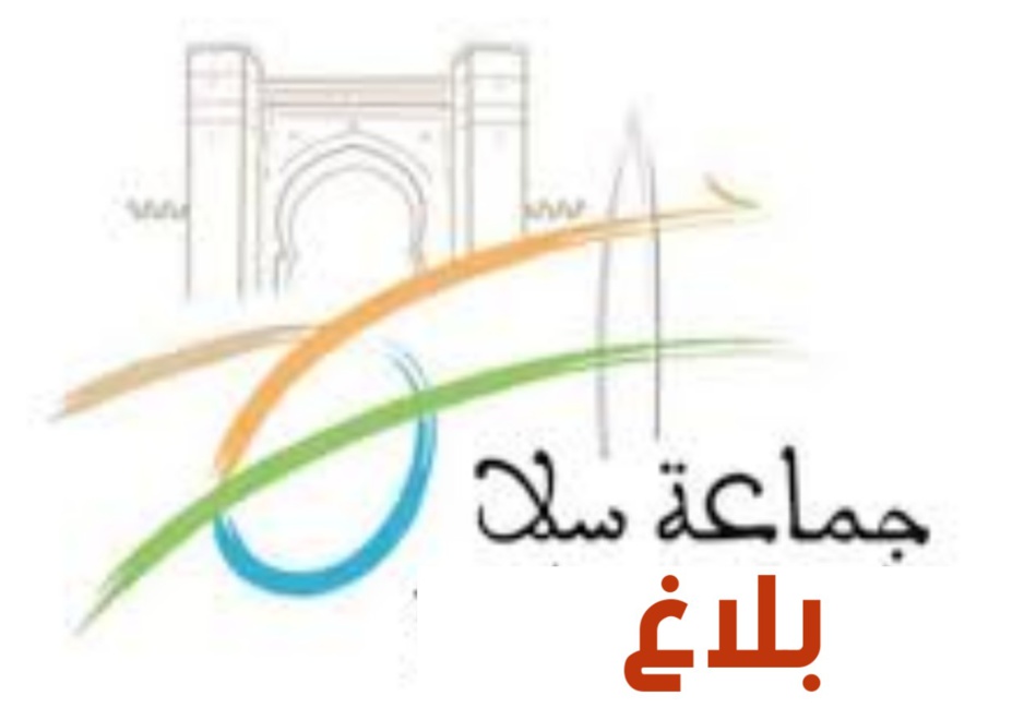 جماعة سلا تقدم مخطط عمل استراتيجي لمدة 5 سنوات جماعة سلا تقدم مخطط عمل استراتيجي لمدة 5 سنوات