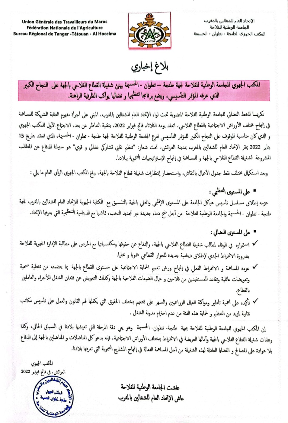 بلاغ المكتب الجهوي للجامعة الوطنية للفلاحة بلاغ المكتب الجهوي للجامعة الوطنية للفلاحة