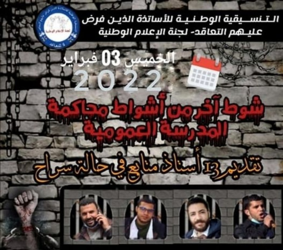 محاكمة 13 أستاذا بتهمة خرق الحظر الصحي والعصيان محاكمة 13 أستاذا بتهمة خرق الحظر الصحي والعصيان