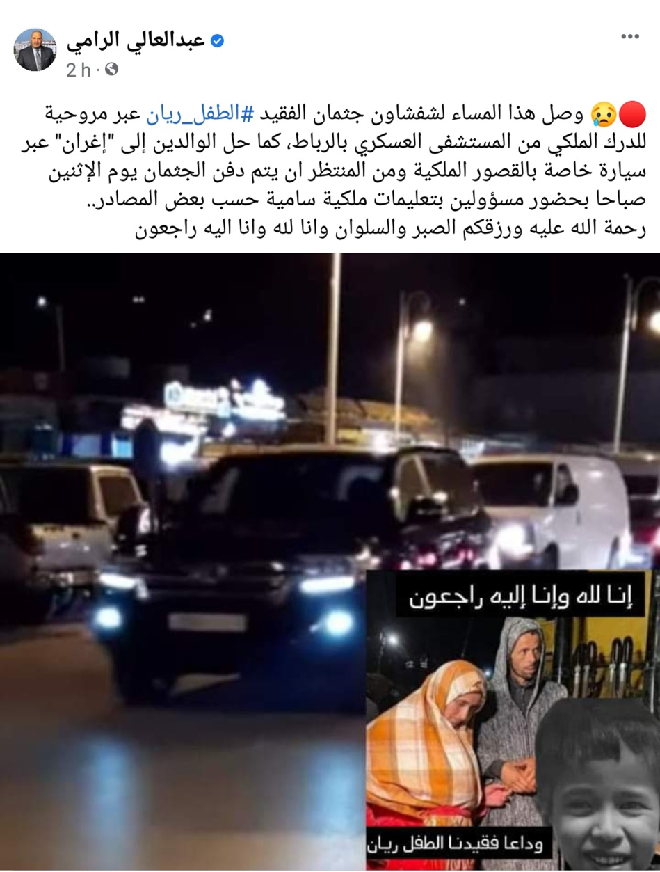 جثمان الطفل ريان يصل إلى شفشاون تحت تدبير أمني مشدد جثمان الطفل ريان يصل إلى شفشاون تحت تدبير أمني مشدد