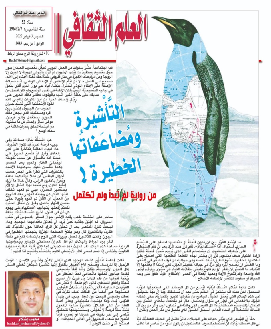 التَّأْشيرة ومُضاعَفاتُها الخطيرة ! (من رواية لم تبدأ ولم تكتمل) التَّأْشيرة ومُضاعَفاتُها الخطيرة ! (من رواية لم تبدأ ولم تكتمل)