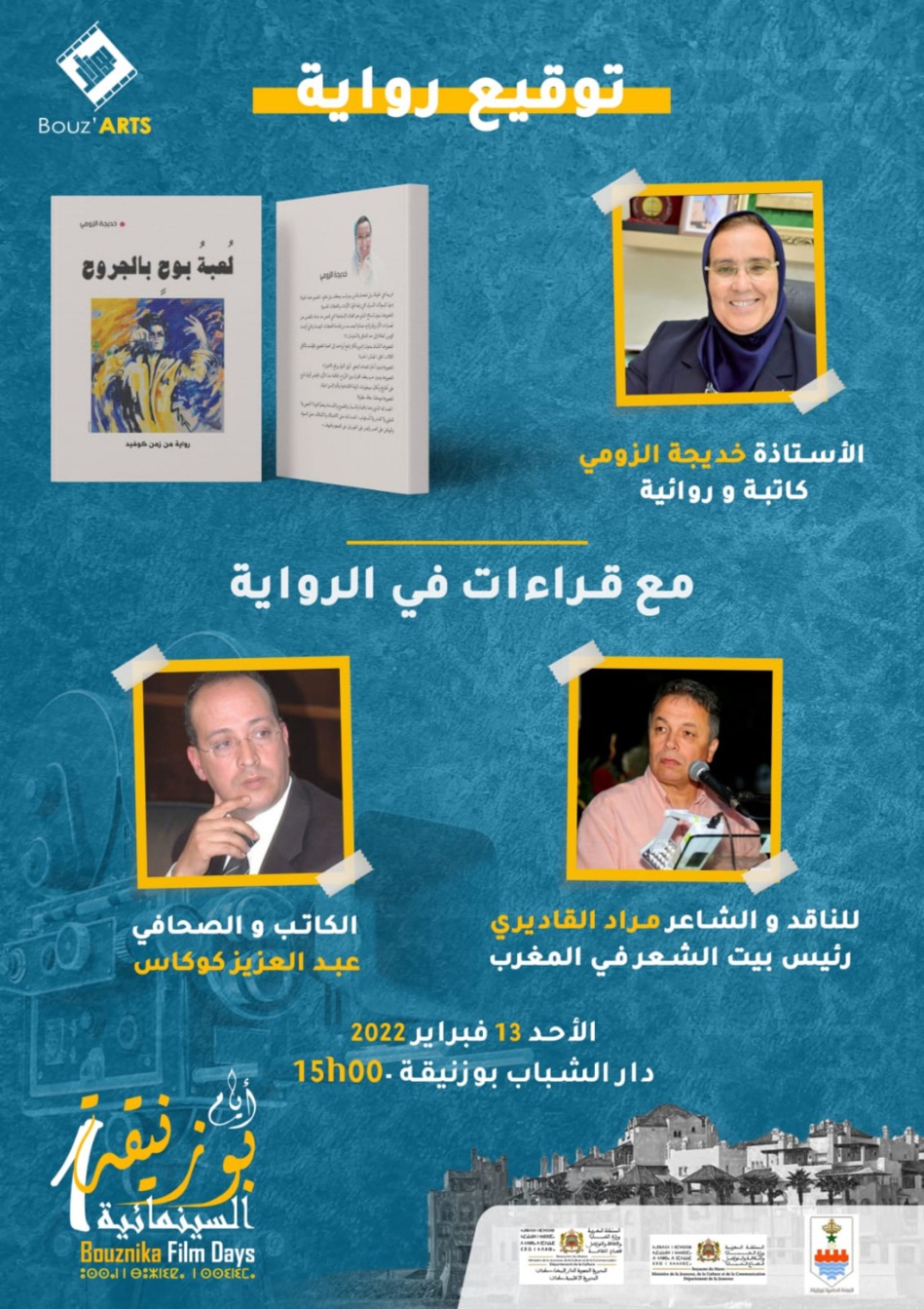 توقيع رواية "لعبة بوح بالجروح" للكاتبة و الروائية خديجة الزومي توقيع رواية "لعبة بوح بالجروح" للكاتبة و الروائية خديجة الزومي