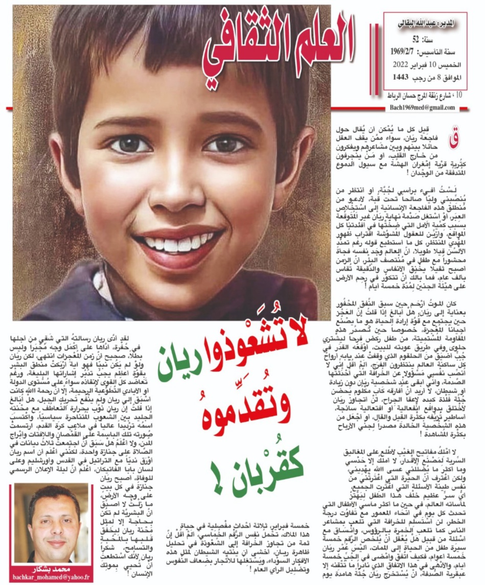 لا تُشَعْوِذوا ريان وتُقدِّموهُ كقُرْبان ! لا تُشَعْوِذوا ريان وتُقدِّموهُ كقُرْبان !