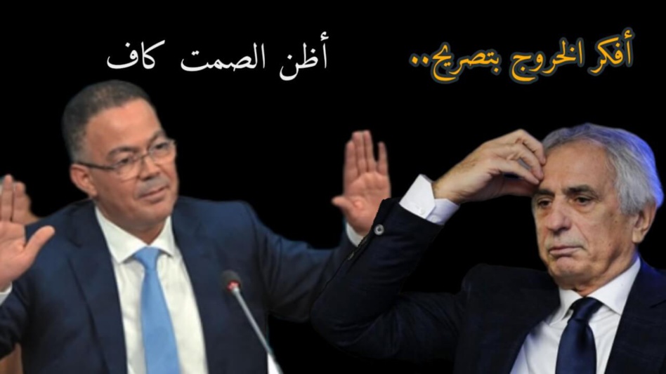 مطالب الجماهير المغربية خارج مفكرة خليلوزيتش مطالب الجماهير المغربية خارج مفكرة خليلوزيتش