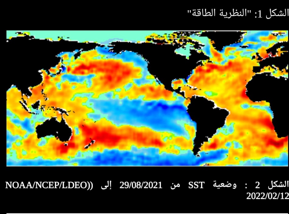 الشكل 2 : وضعية SST من 29/08/2021 إلى (NOAA/NCEP/LDEO) 2022/02/12 الشكل 2 : وضعية SST من 29/08/2021 إلى (NOAA/NCEP/LDEO) 2022/02/12