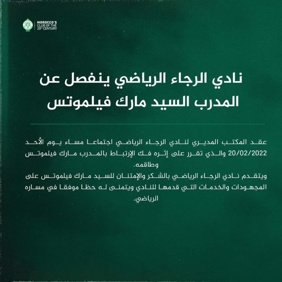 الرجاء البيضاوي ينفصل عن مدربه الحالي الرجاء البيضاوي ينفصل عن مدربه الحالي