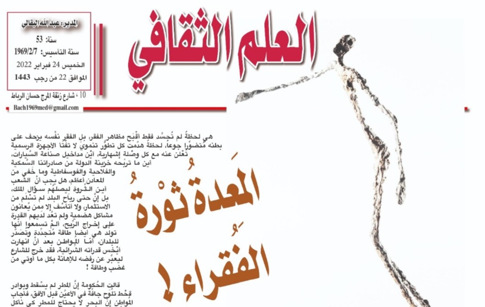 المَعِدةُ ثوْرةُ الفُقراء ! المَعِدةُ ثوْرةُ الفُقراء !