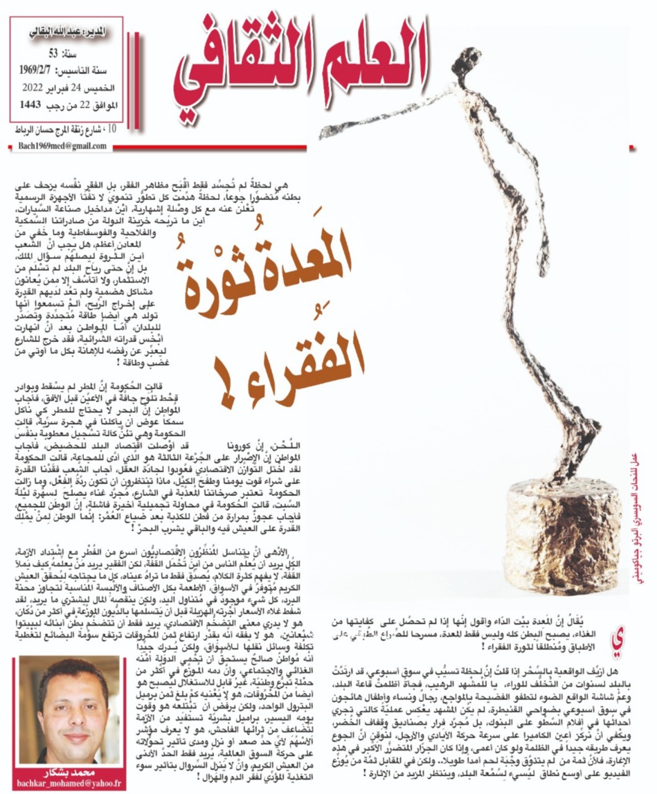 المَعِدةُ ثوْرةُ الفُقراء ! المَعِدةُ ثوْرةُ الفُقراء !