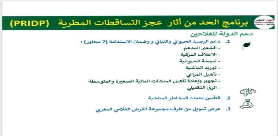 وزير الفلاحة يُعْطِي تفاصيل دقيقة عن البرنامج الاستثنائي لإنقاذ الفلاحين