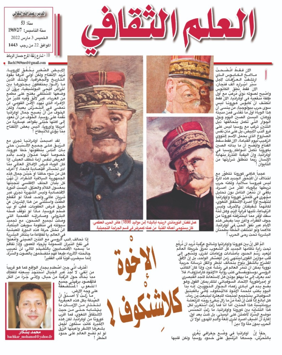 الإخْوة كلاشِنْكوف ! الإخْوة كلاشِنْكوف !