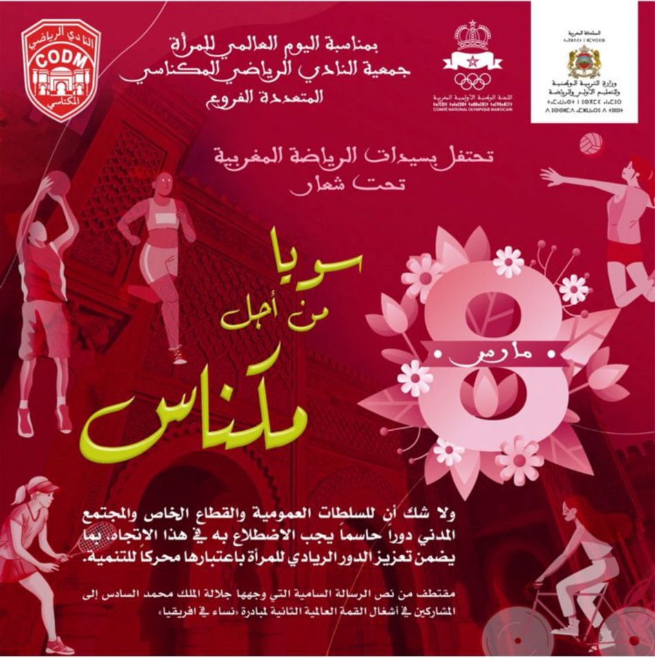 الكوديم يحتفي بالمرأة المغربية في عيدها العالمي  الكوديم يحتفي بالمرأة المغربية في عيدها العالمي