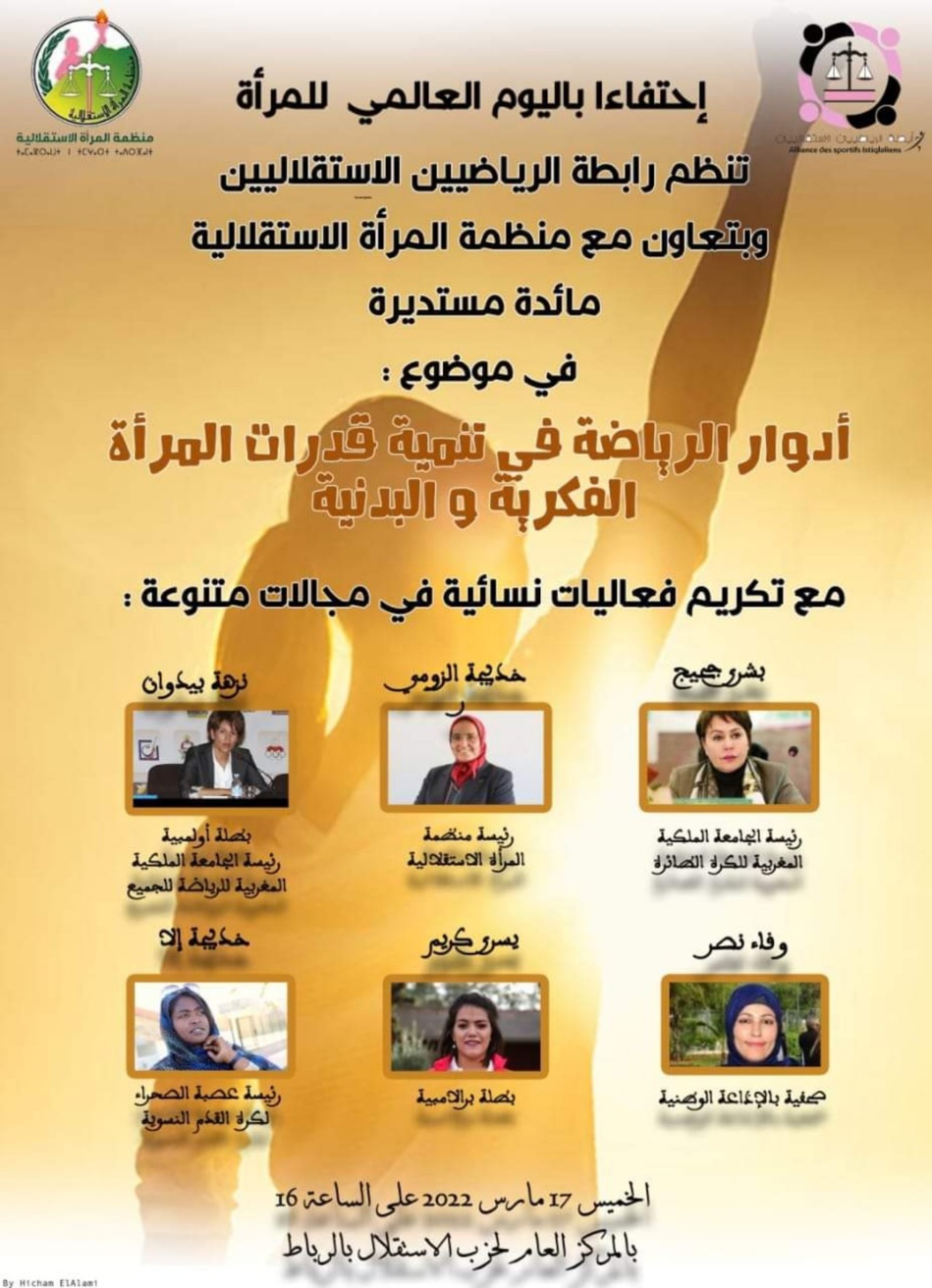 ندوة بمقر حزب الاستقلال احتفاء بالمرأة المغربية