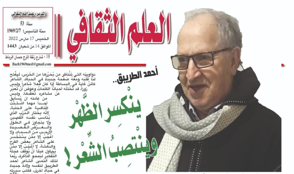 أحمد الطريبق.. ينْكسِر الظَّهْر وينْتصِبُ الشِّعْر! أحمد الطريبق.. ينْكسِر الظَّهْر وينْتصِبُ الشِّعْر!