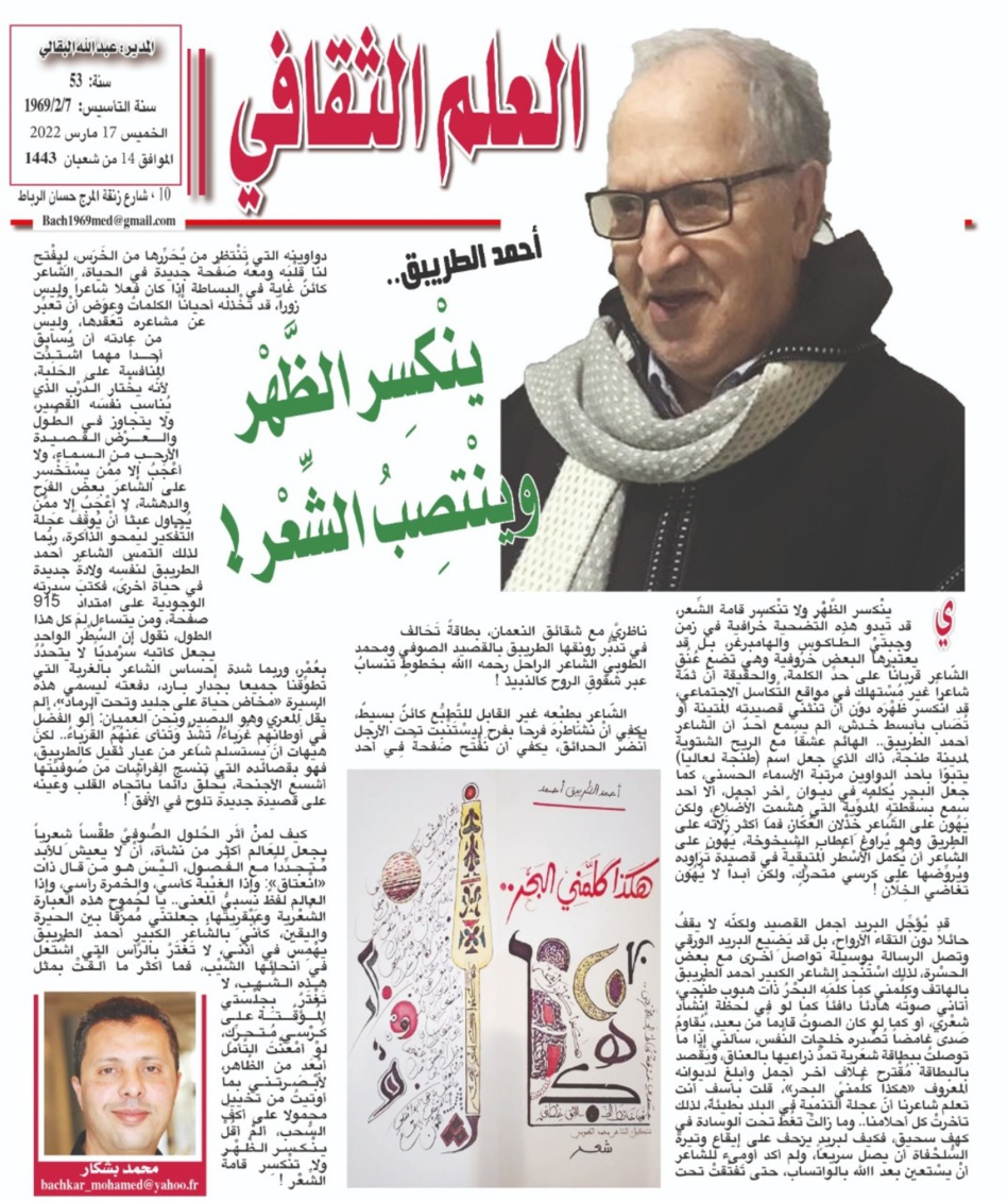 أحمد الطريبق.. ينْكسِر الظَّهْر وينْتصِبُ الشِّعْر! أحمد الطريبق.. ينْكسِر الظَّهْر وينْتصِبُ الشِّعْر!